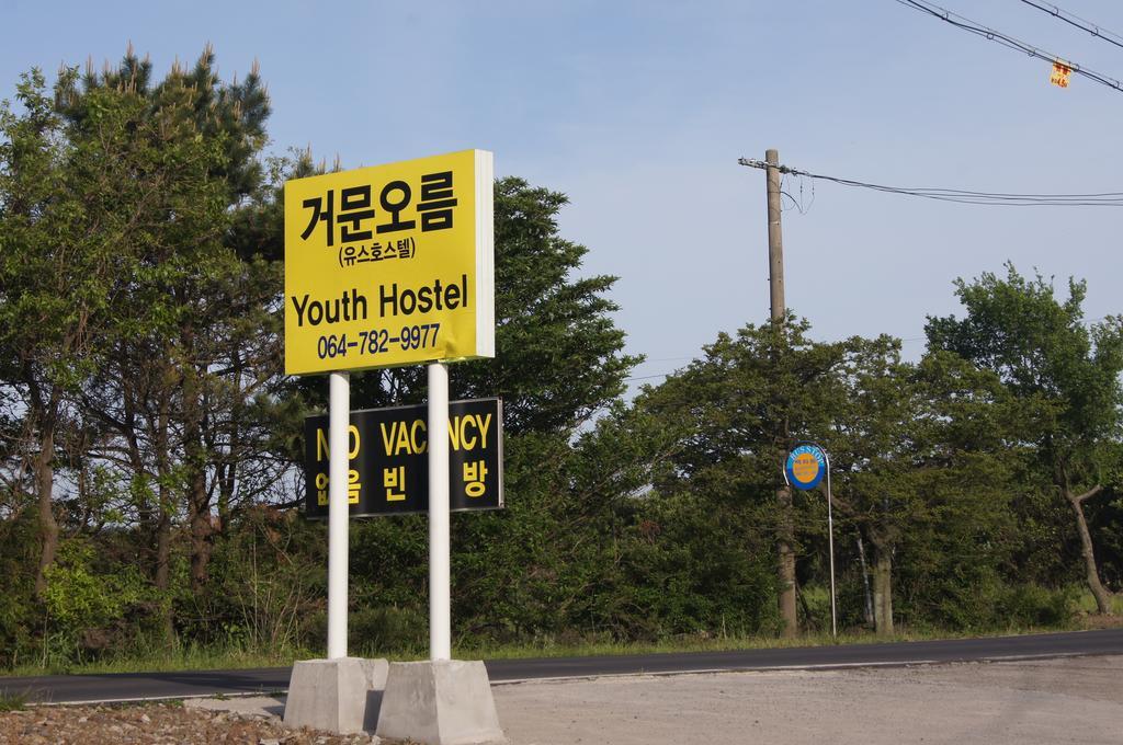 ג'גו Geomunoreum Hostel מראה חיצוני תמונה