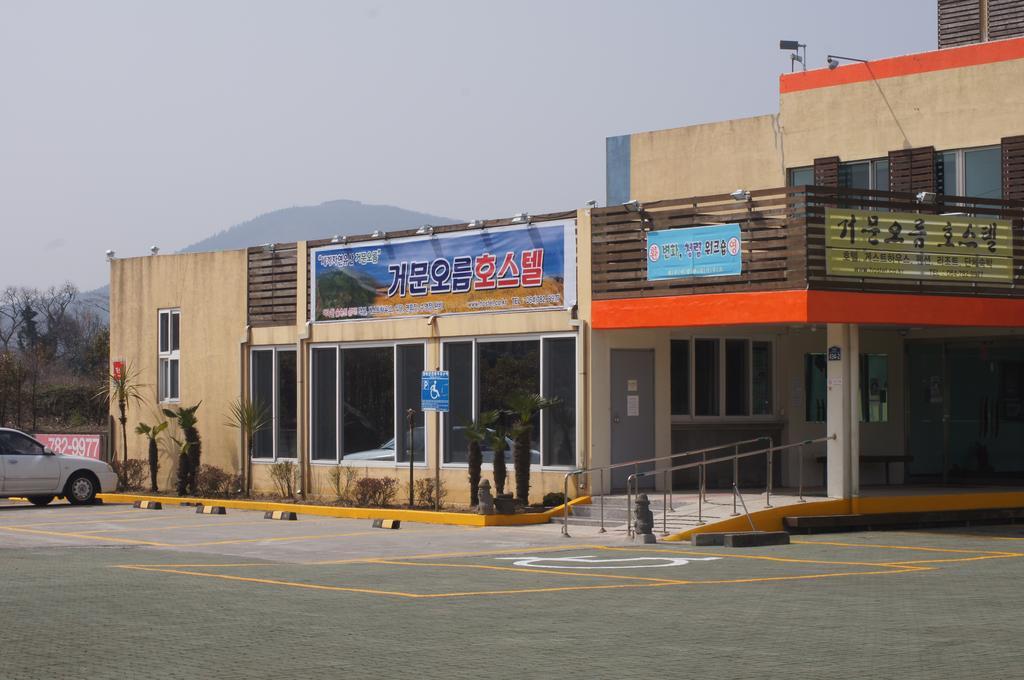 ג'גו Geomunoreum Hostel מראה חיצוני תמונה